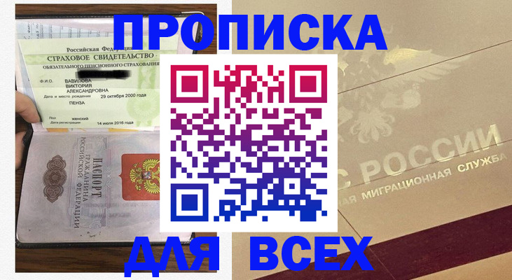 прописка в Павловском Посаде